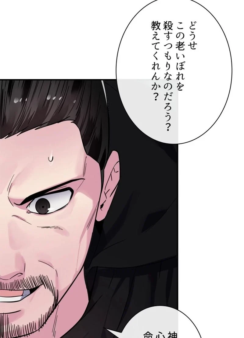 華山転生 第155話 - 30