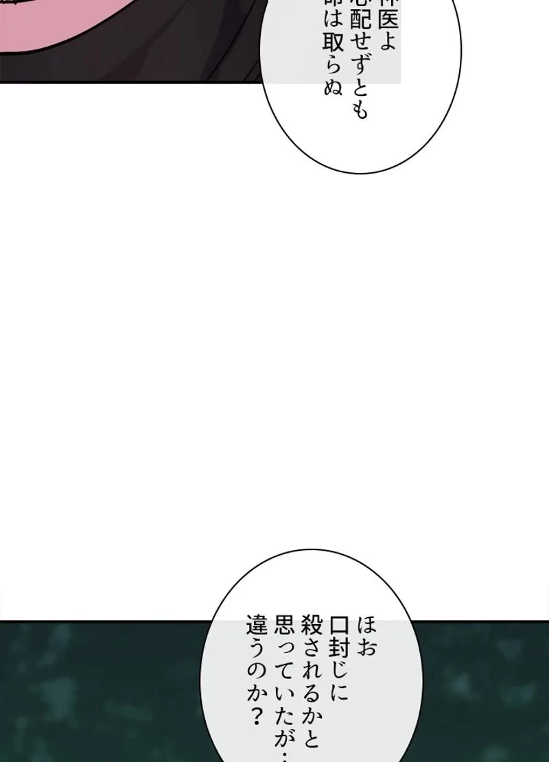 華山転生 第155話 - 31