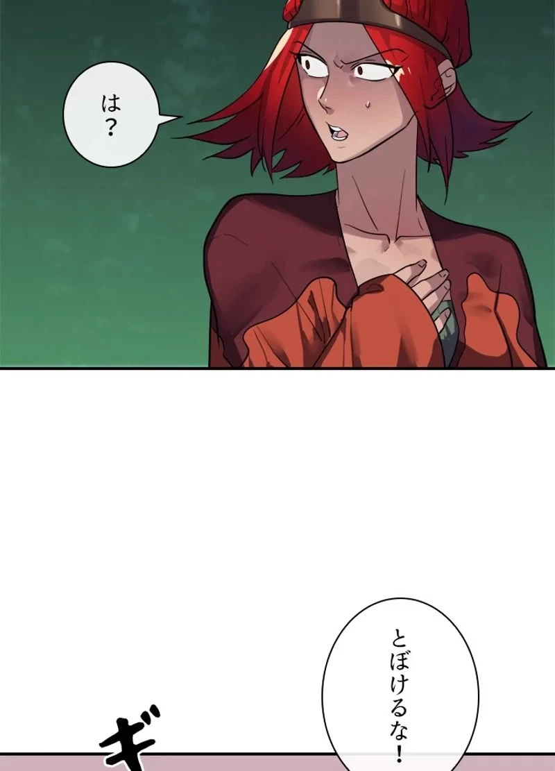 華山転生 第154話 - 30