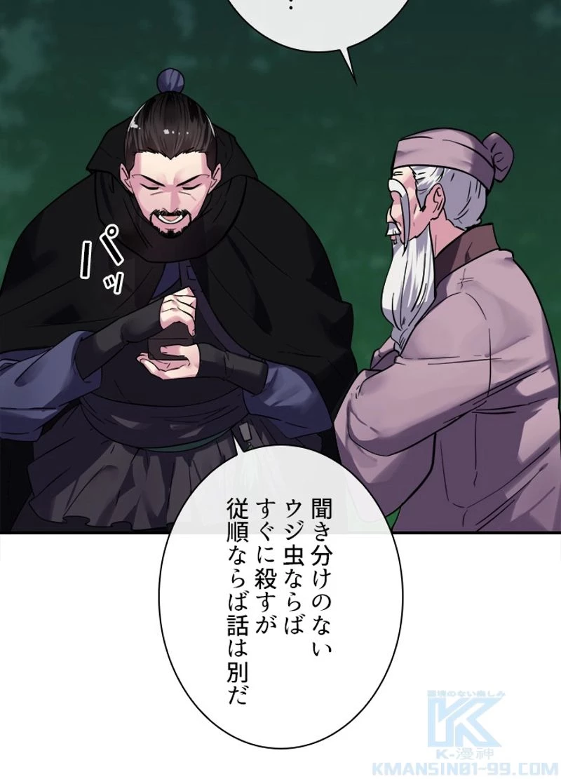 華山転生 第155話 - 32