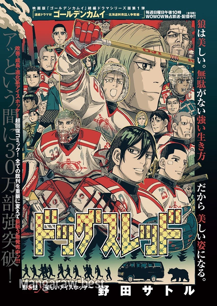 ドッグスレッド 第34話 - 1
