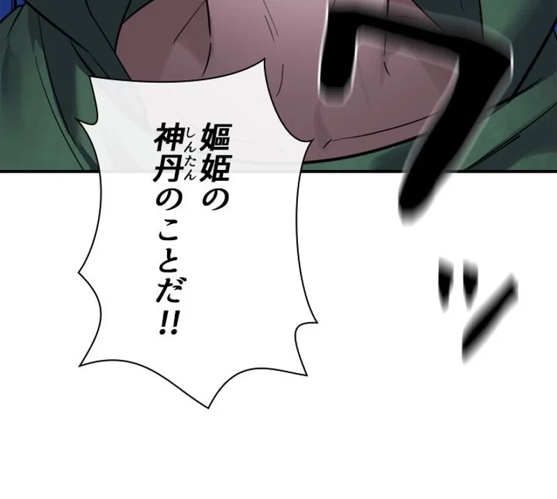 華山転生 第154話 - 33
