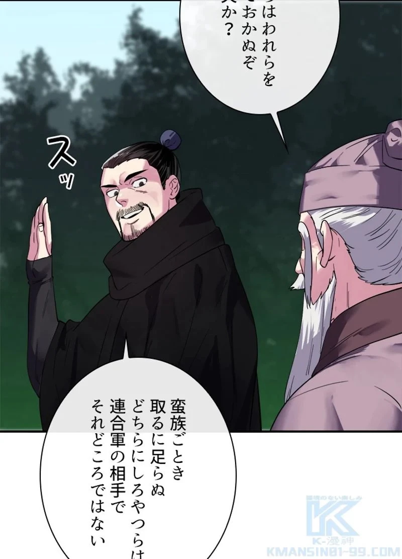 華山転生 第155話 - 35