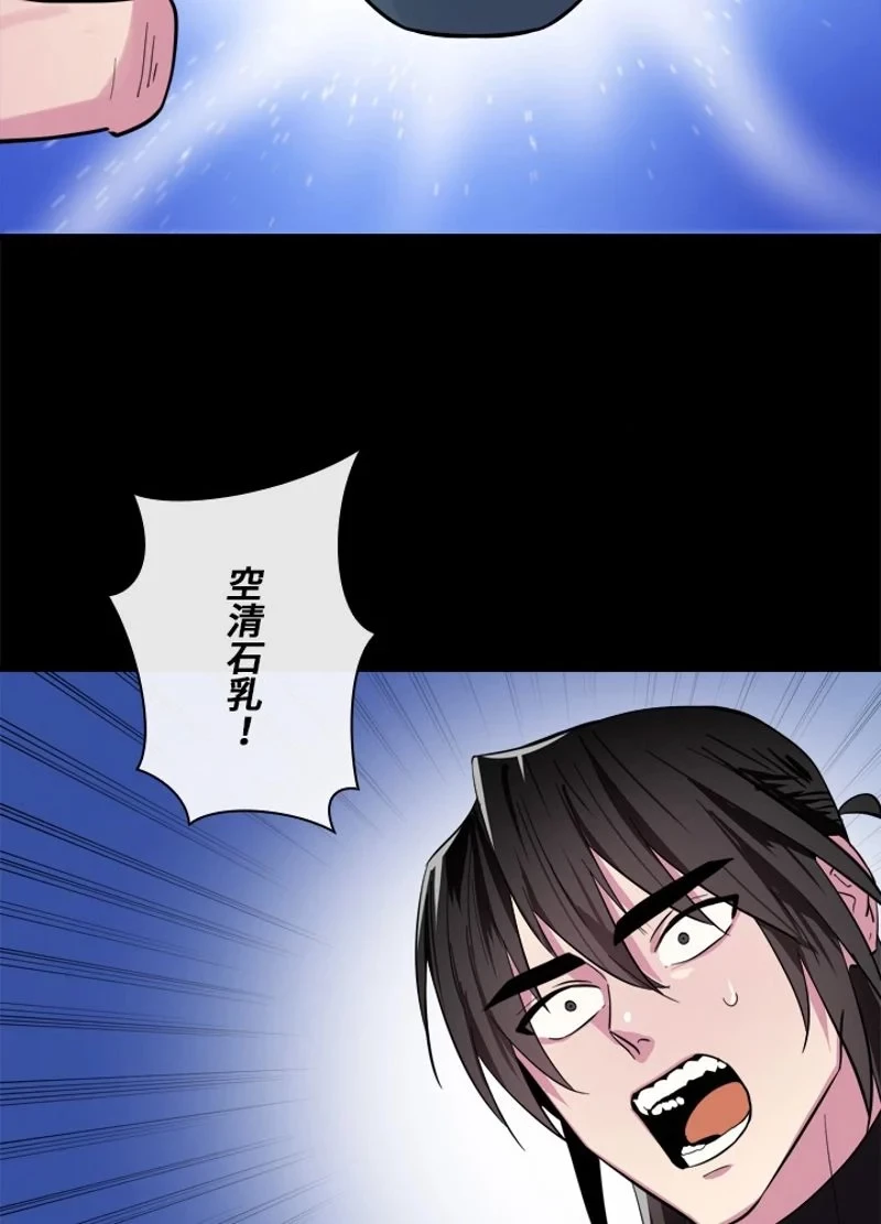 華山転生 第160話 - 15