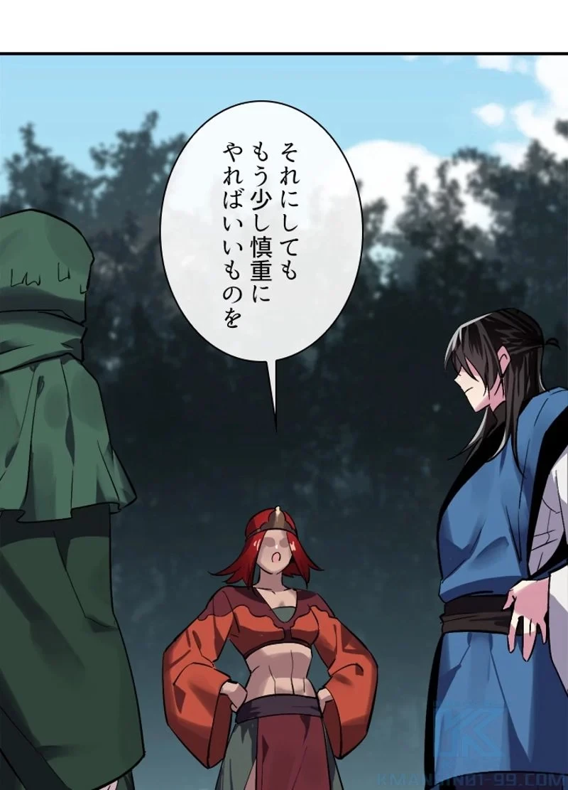 華山転生 第158話 - 20