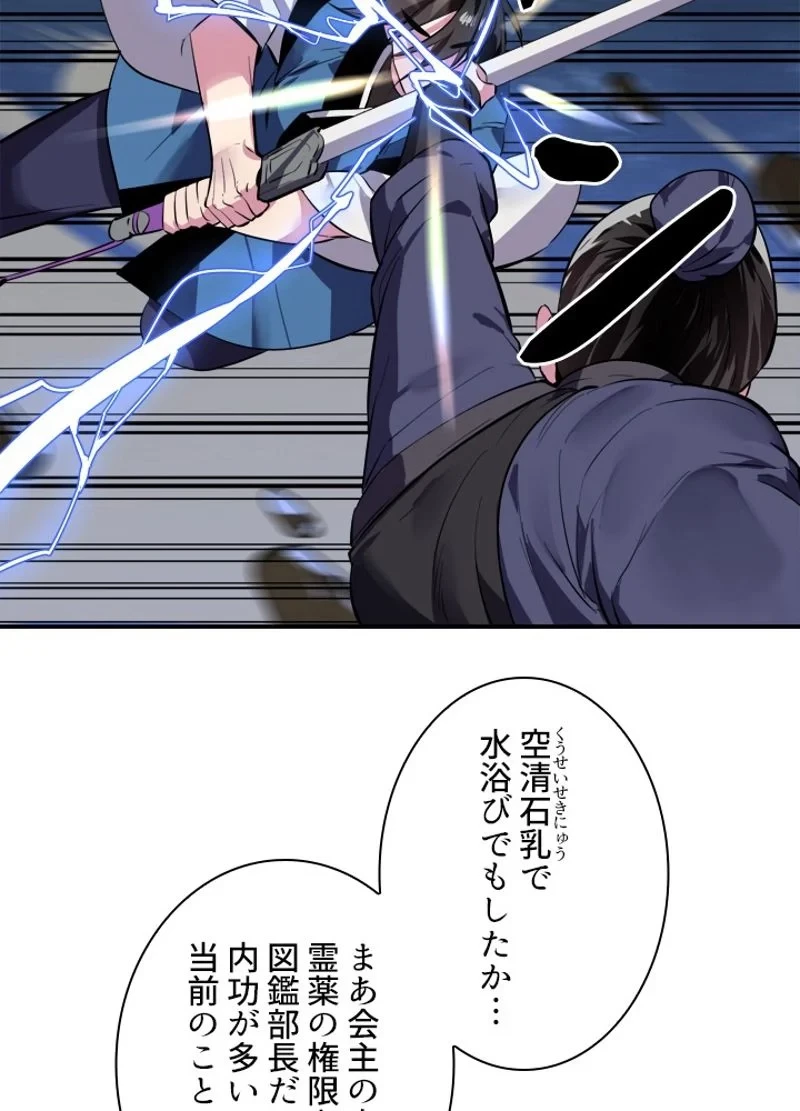 華山転生 第156話 - 28