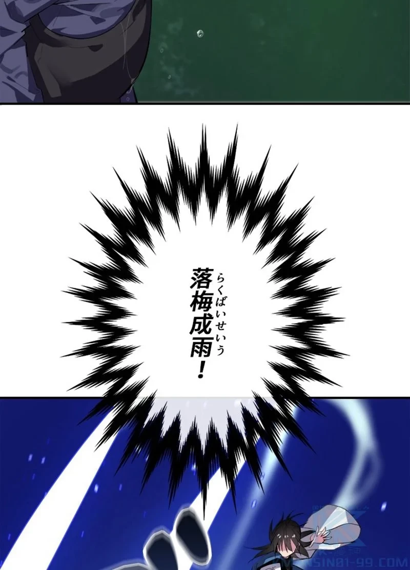 華山転生 第157話 - 26