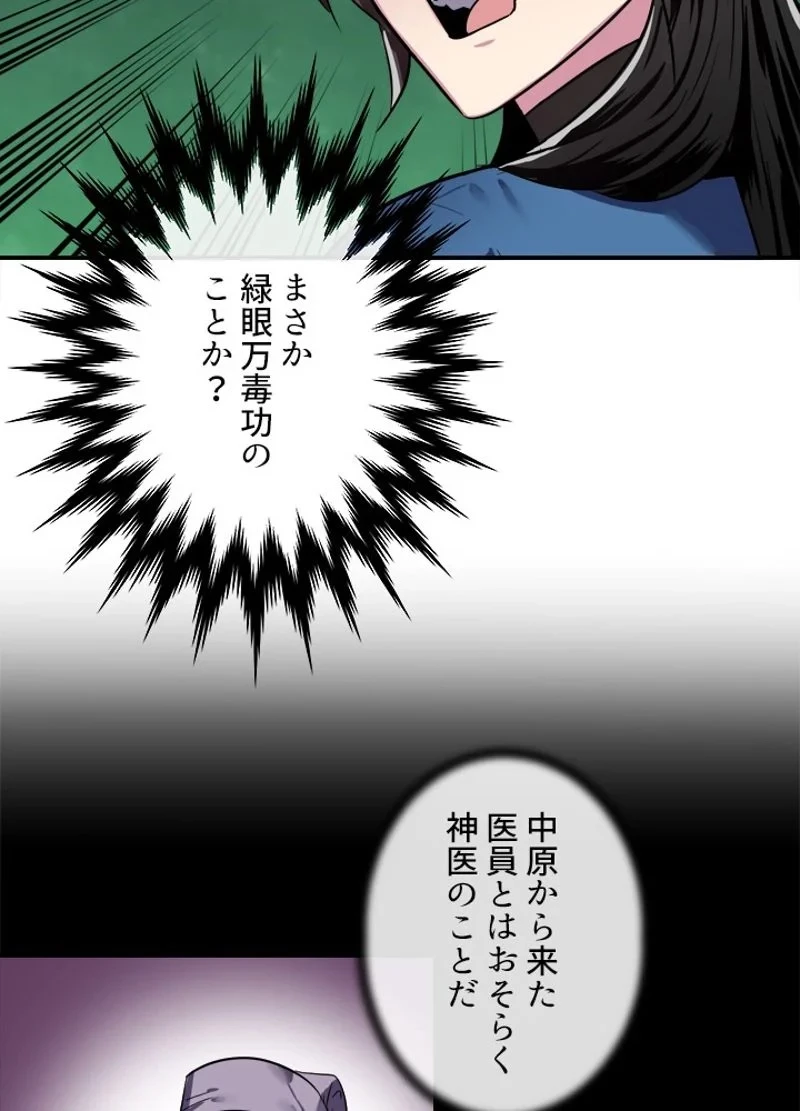 華山転生 第154話 - 37