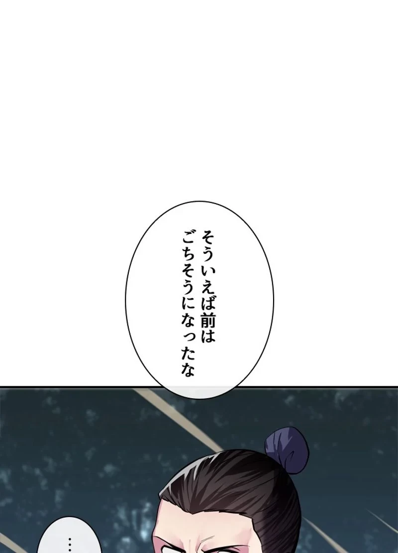 華山転生 第156話 - 31