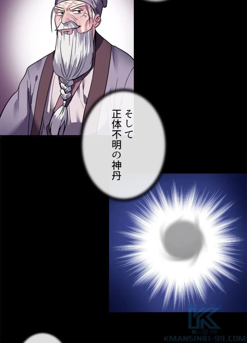 華山転生 第154話 - 38