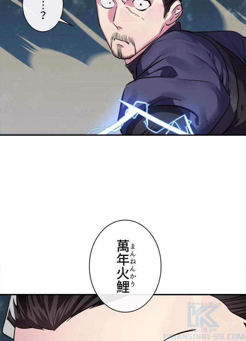 華山転生 第156話 - 32