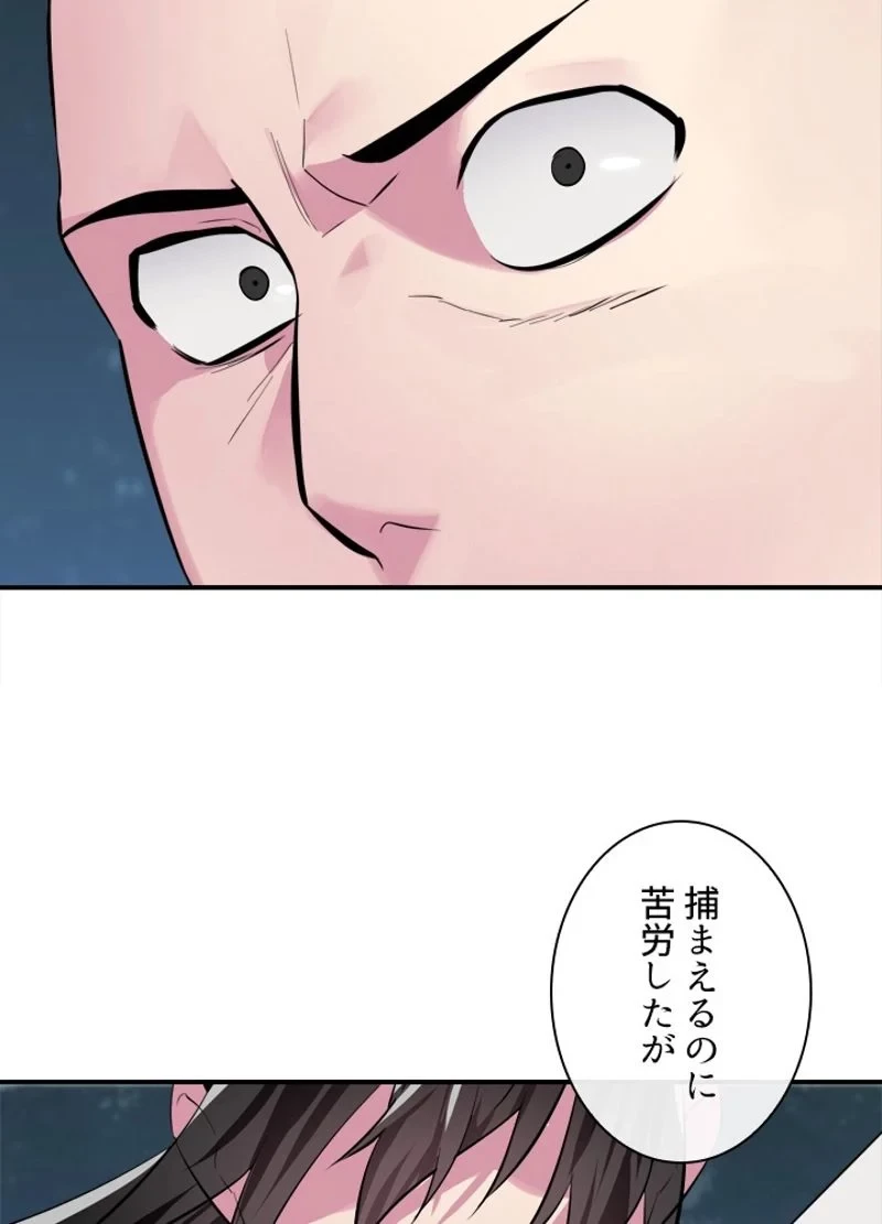 華山転生 第156話 - 33