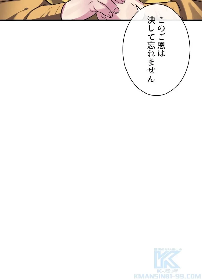華山転生 第158話 - 26