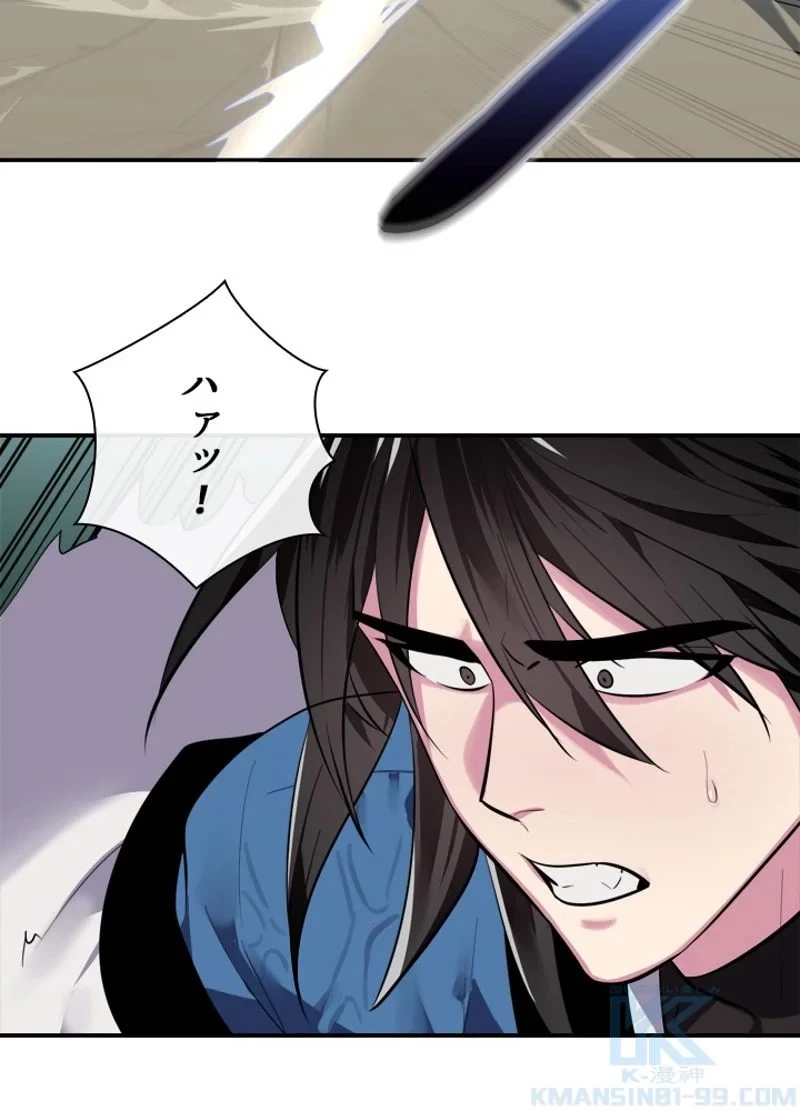 華山転生 第157話 - 29