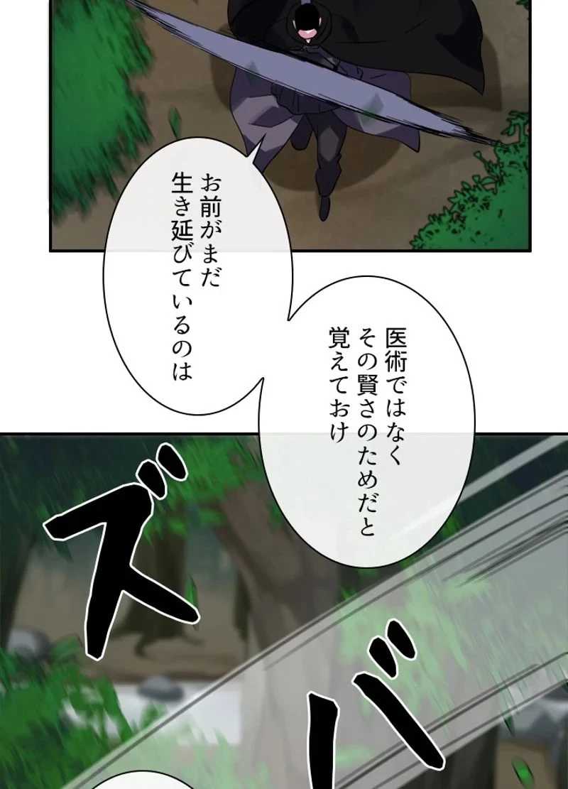 華山転生 第155話 - 43