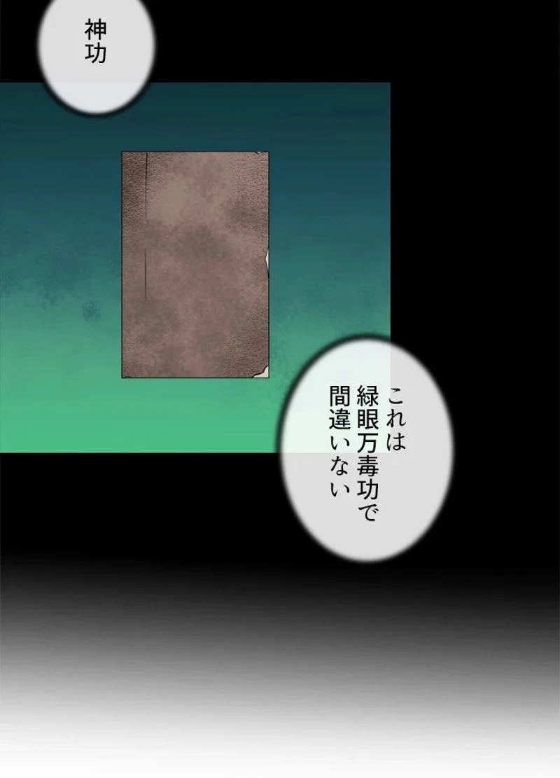 華山転生 第154話 - 39