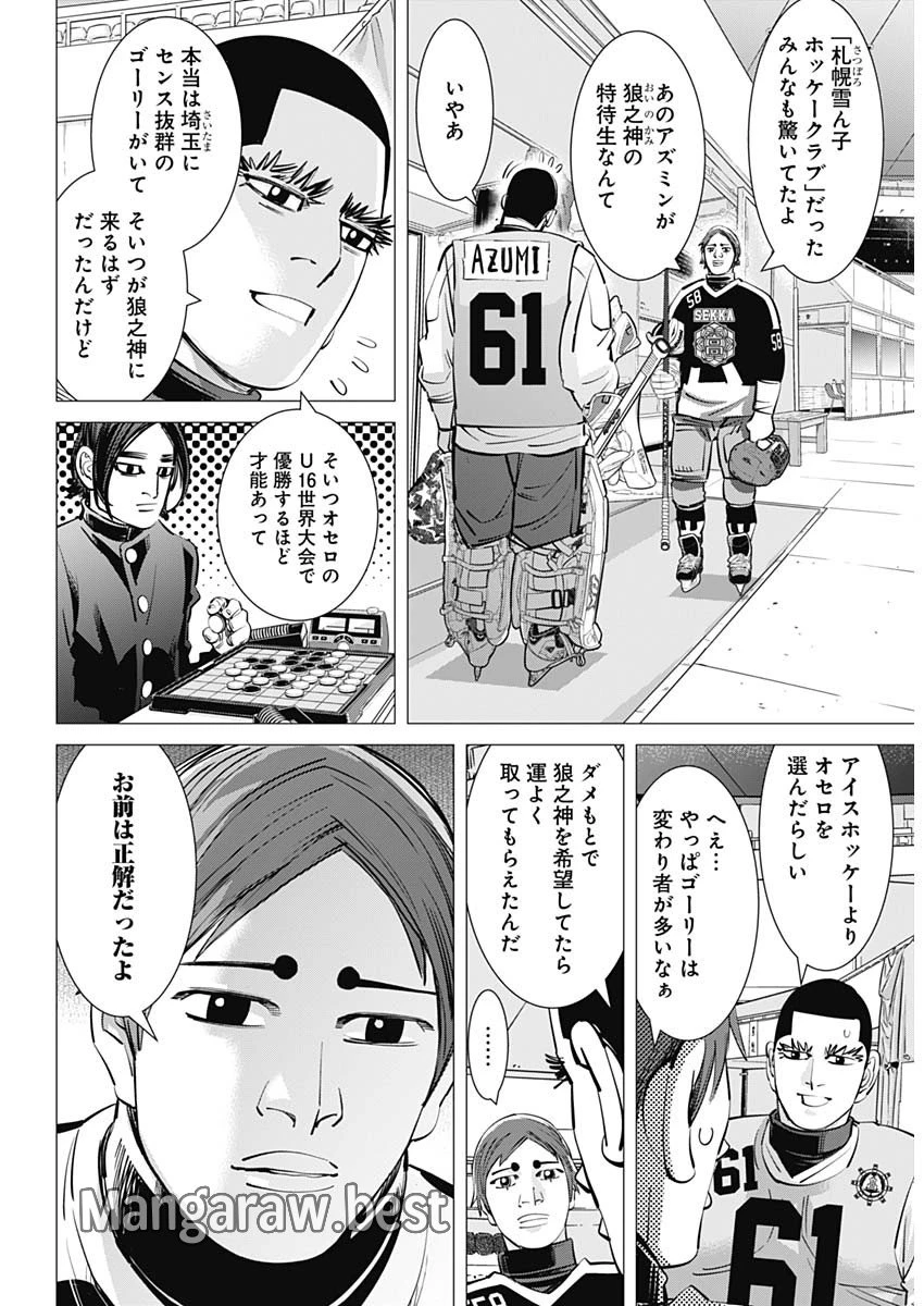 ドッグスレッド 第34話 - 7