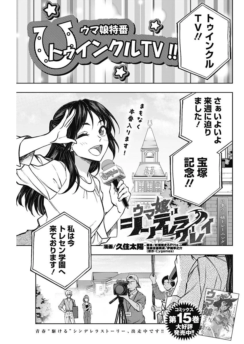 ウマ娘 シンデレラグレイ 第161話 - 1