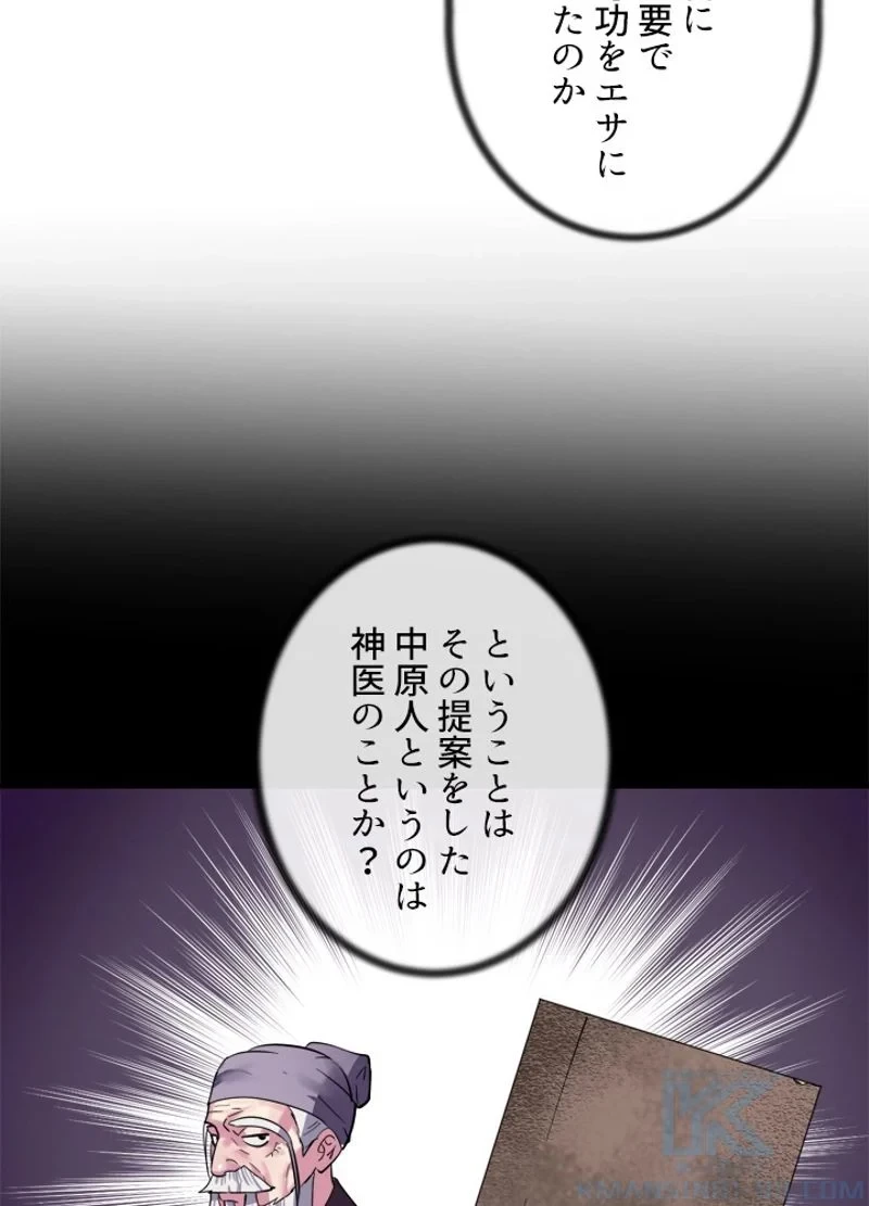 華山転生 第154話 - 41