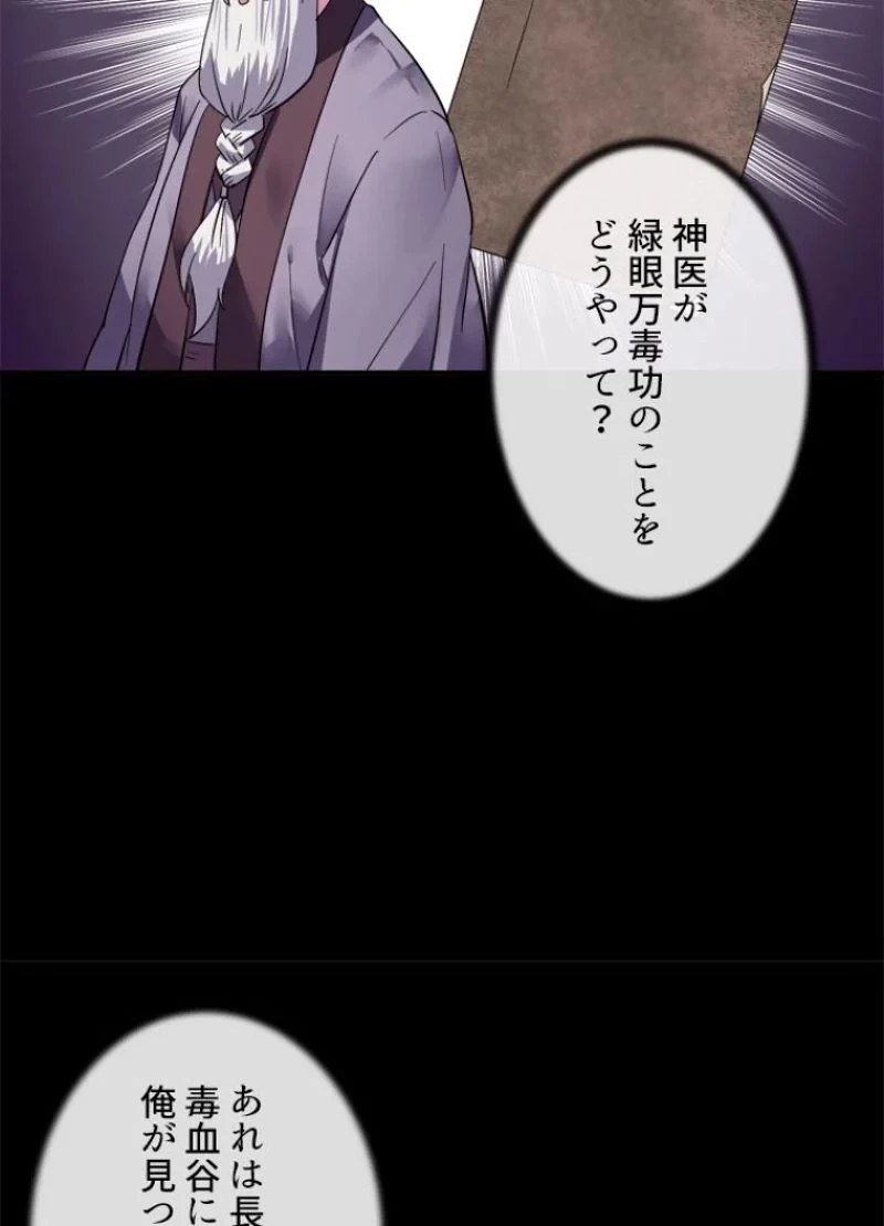 華山転生 第154話 - 42