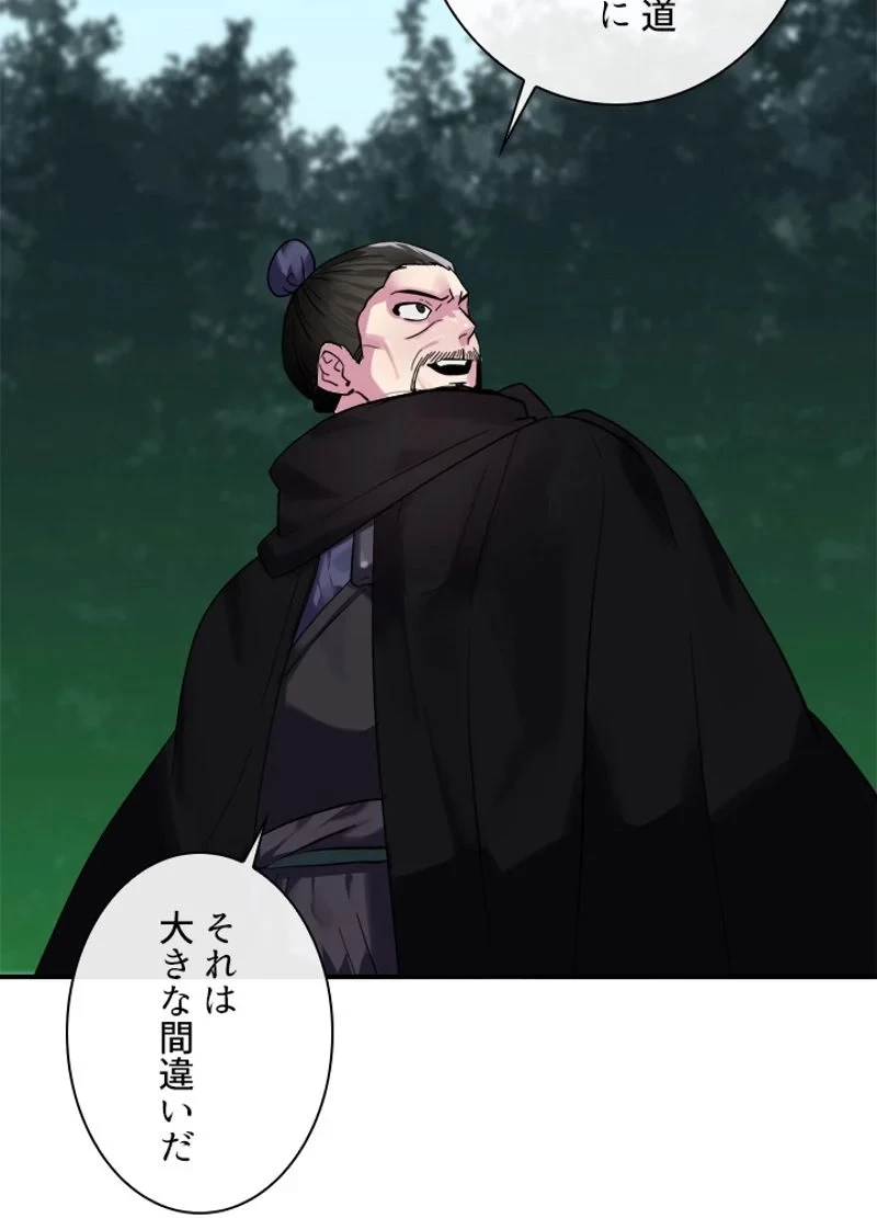 華山転生 第155話 - 46