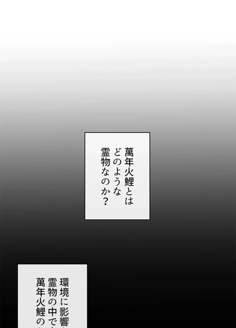 華山転生 第156話 - 40