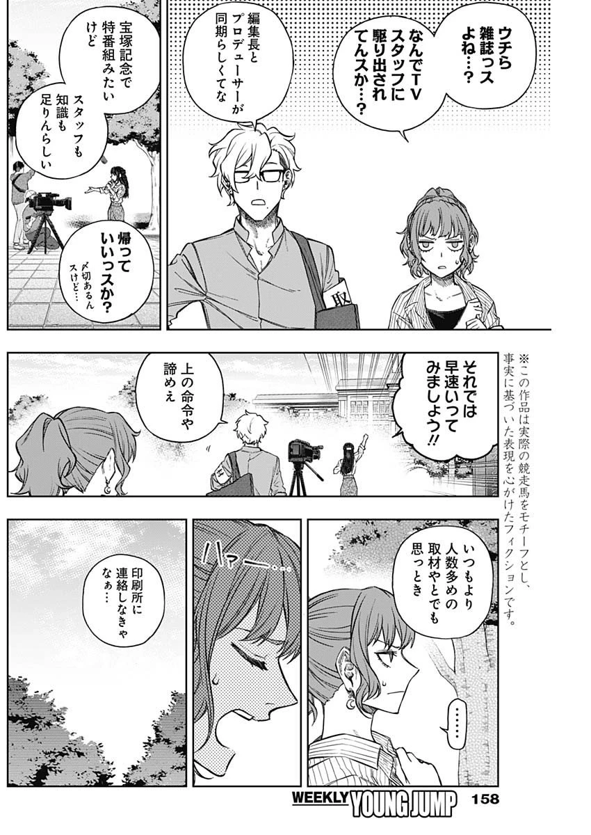 ウマ娘 シンデレラグレイ 第161話 - 2