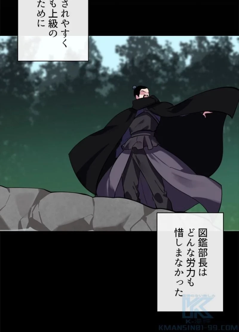 華山転生 第156話 - 41