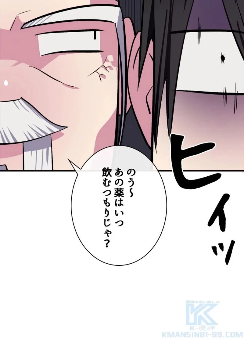 華山転生 第158話 - 35
