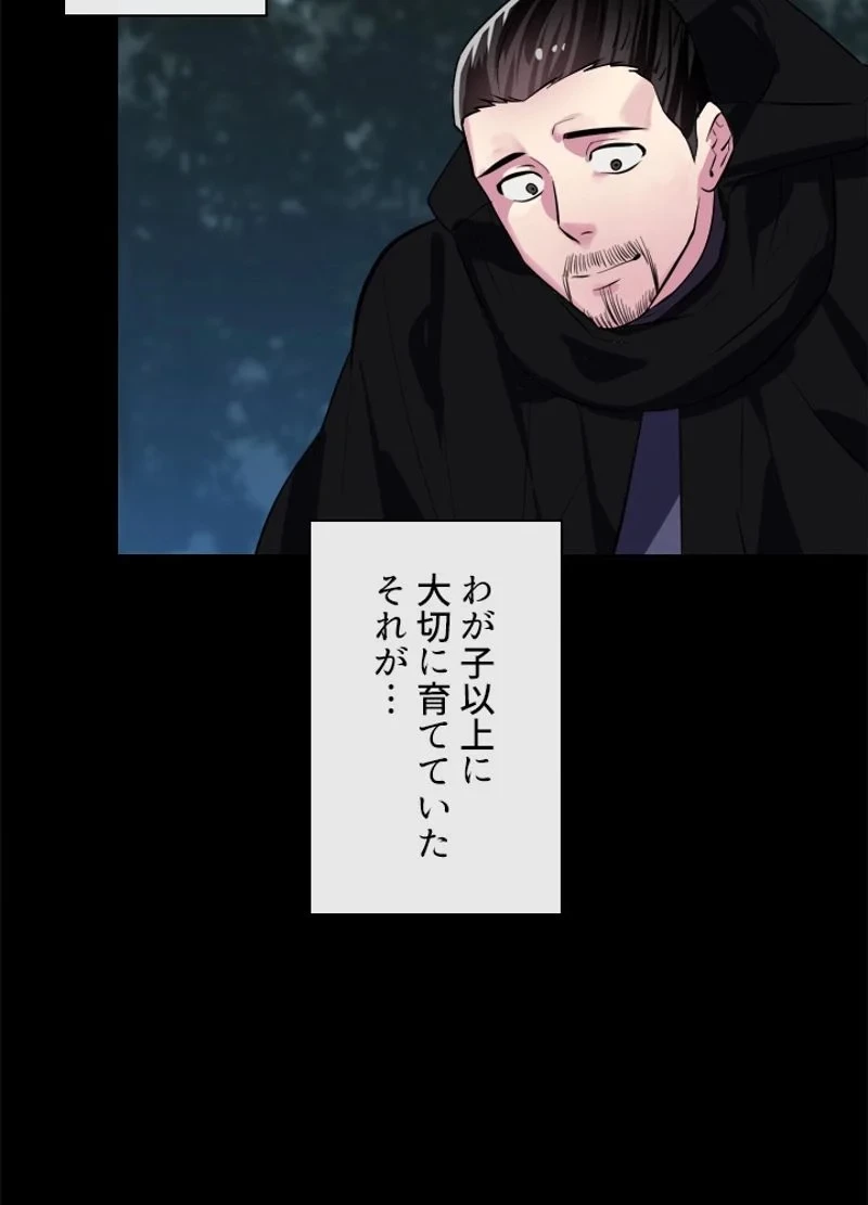 華山転生 第156話 - 43