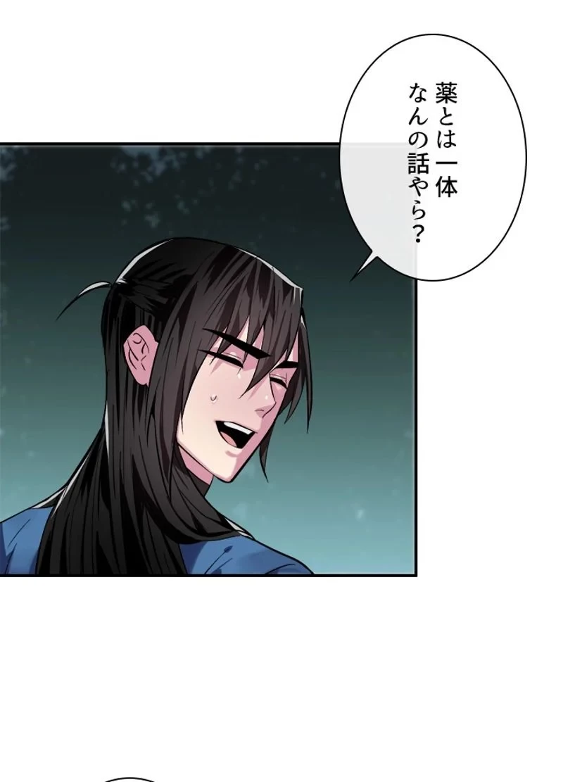 華山転生 第158話 - 36