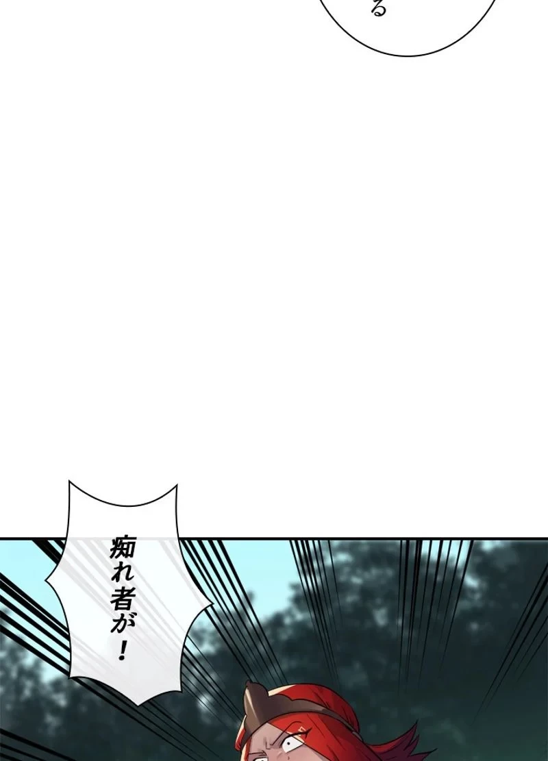華山転生 第154話 - 46