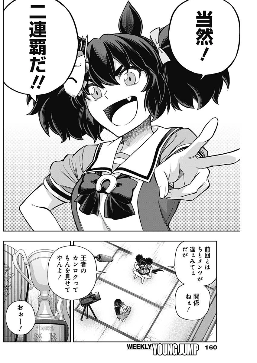ウマ娘 シンデレラグレイ 第161話 - 4