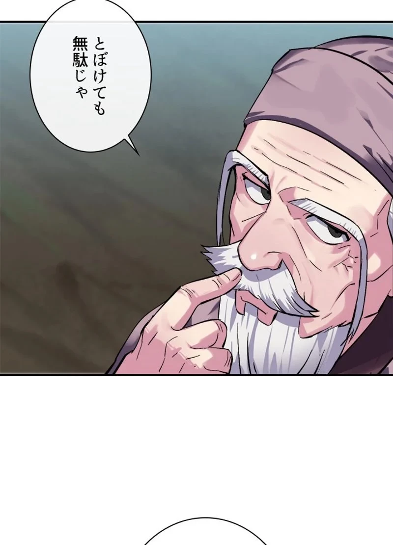 華山転生 第158話 - 37