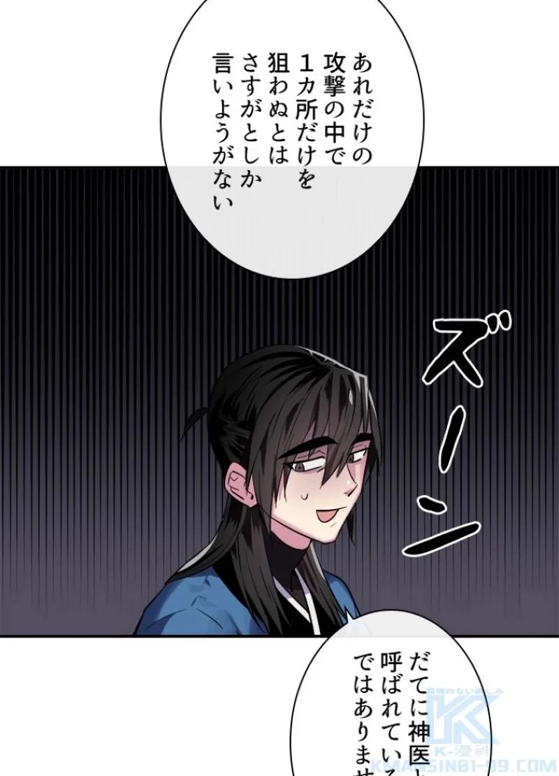 華山転生 第158話 - 38
