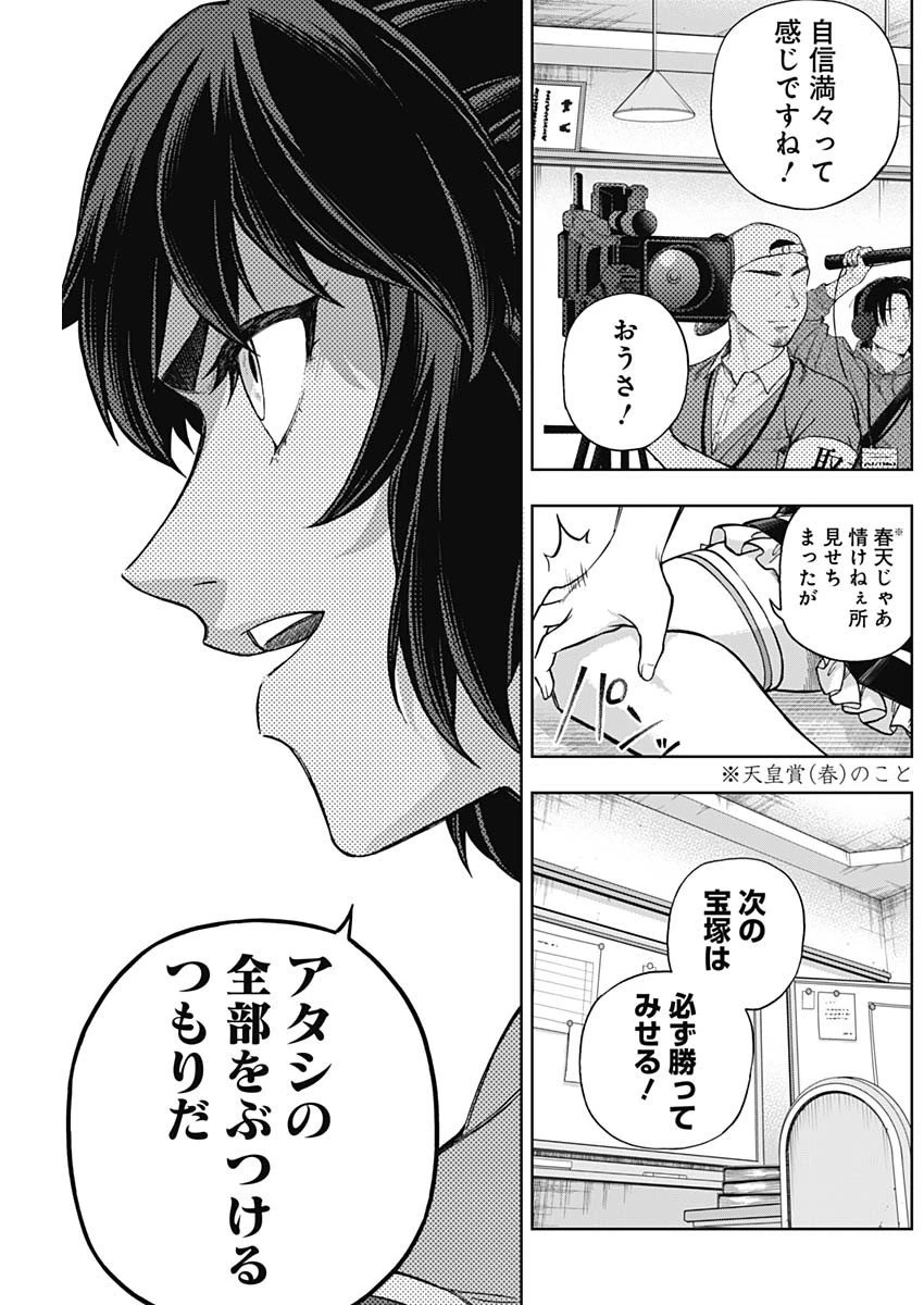 ウマ娘 シンデレラグレイ 第161話 - 5