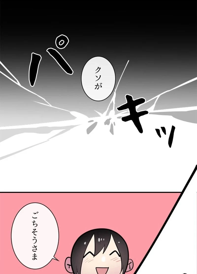 華山転生 第156話 - 48