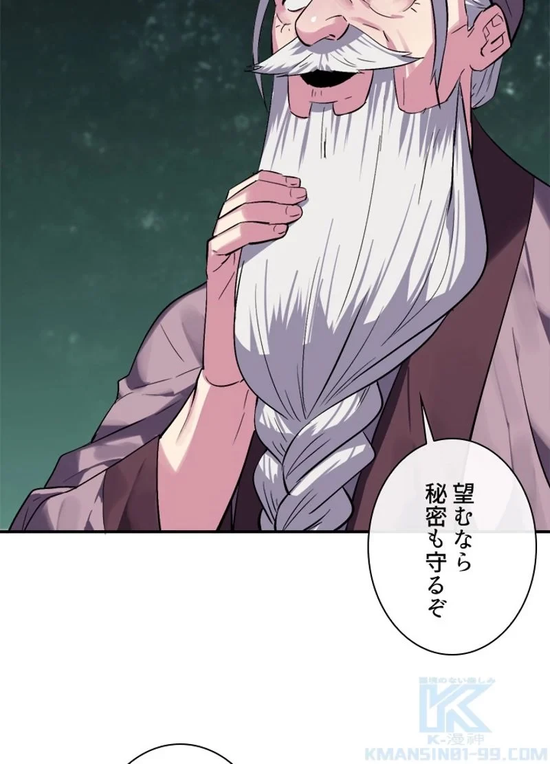 華山転生 第158話 - 41