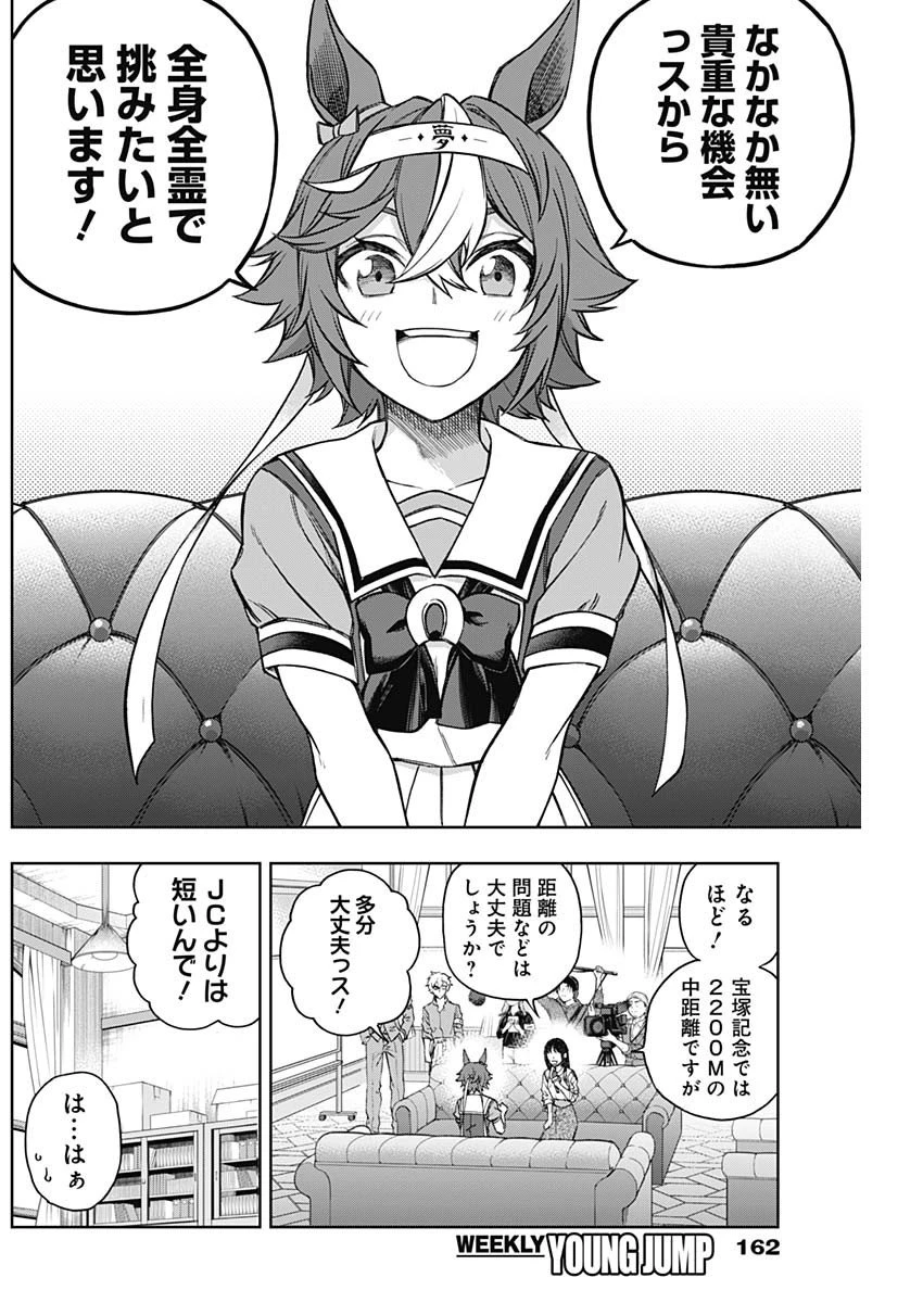 ウマ娘 シンデレラグレイ 第161話 - 6