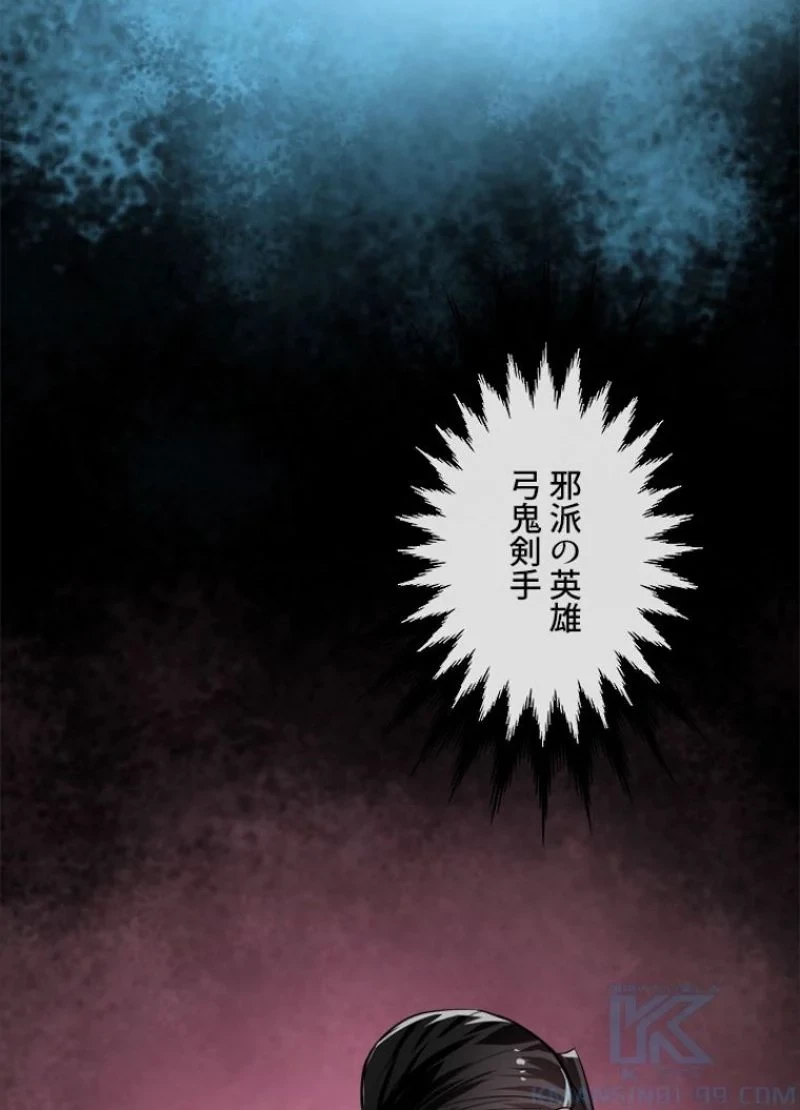 華山転生 第159話 - 41