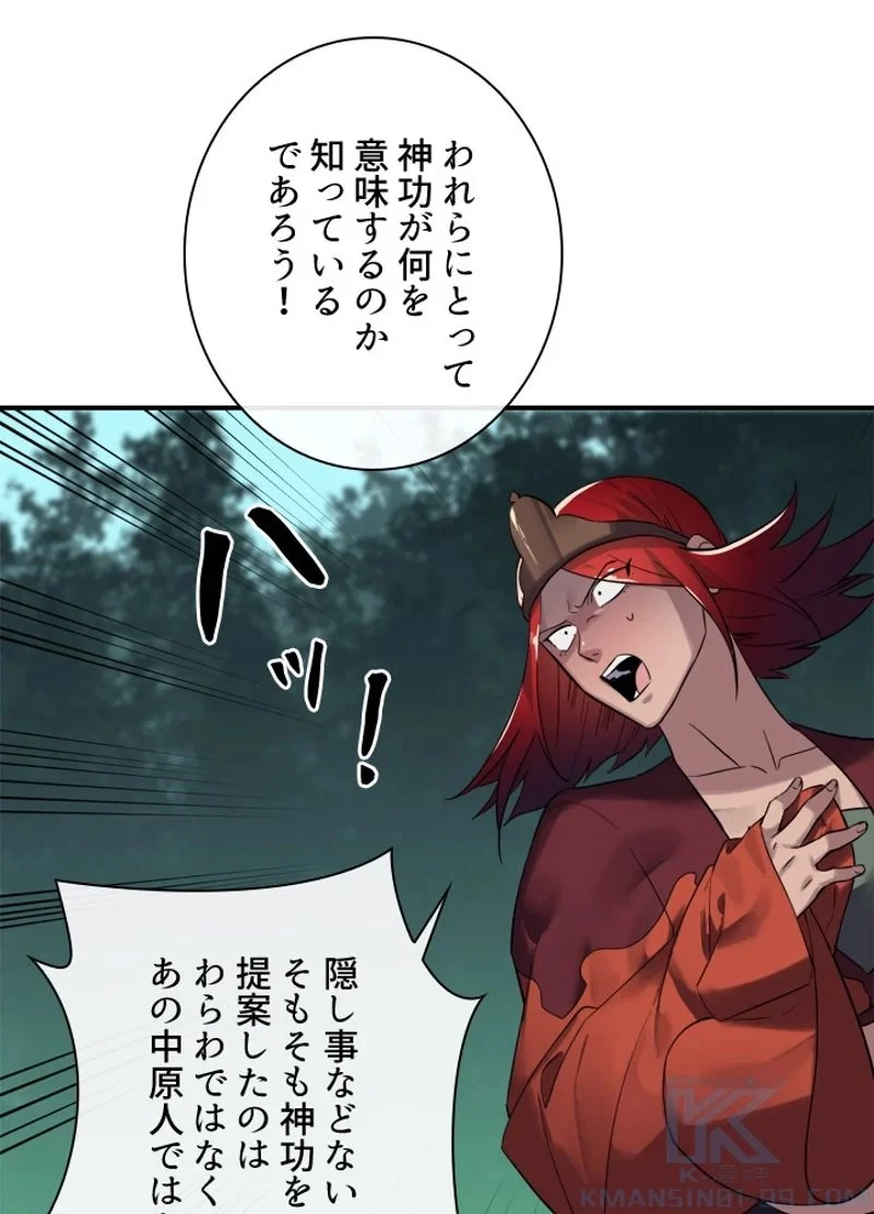 華山転生 第154話 - 53