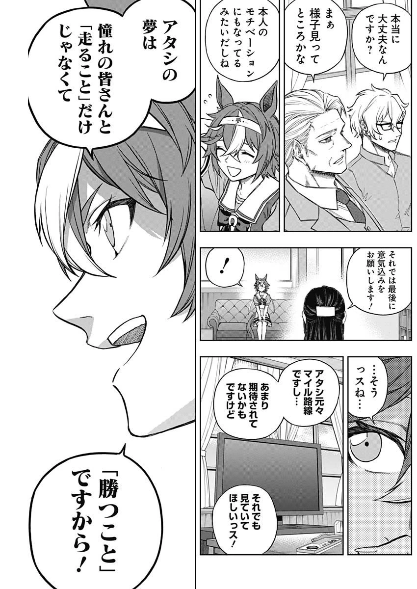 ウマ娘 シンデレラグレイ 第161話 - 7