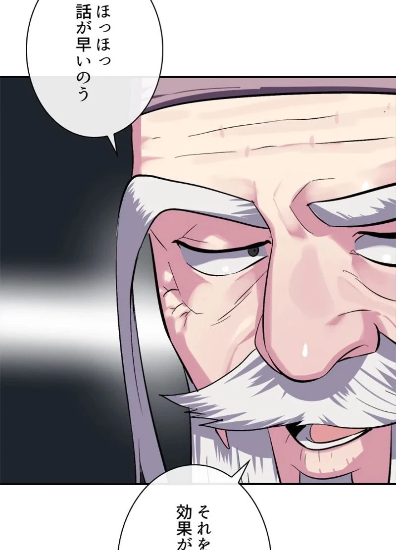 華山転生 第158話 - 43