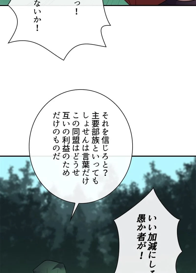 華山転生 第154話 - 54
