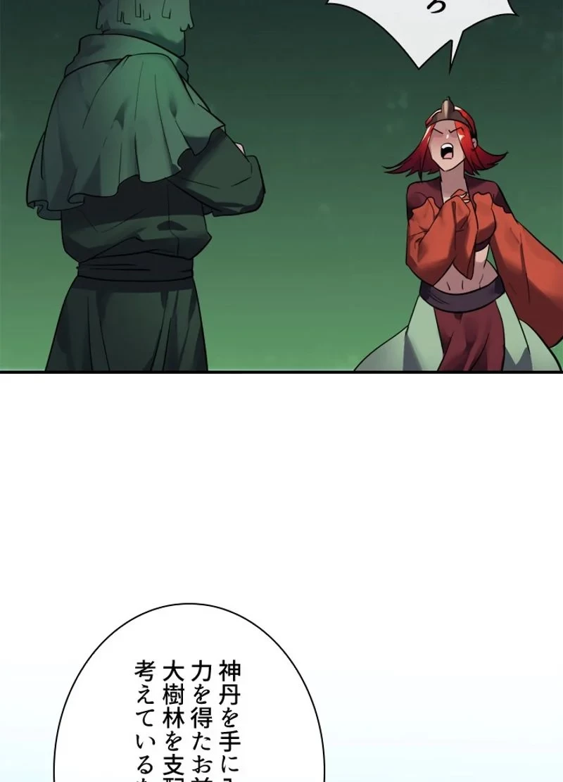 華山転生 第154話 - 55