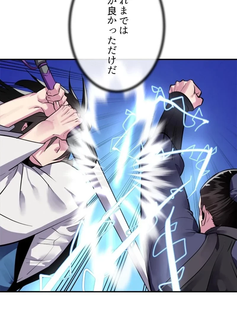 華山転生 第157話 - 45