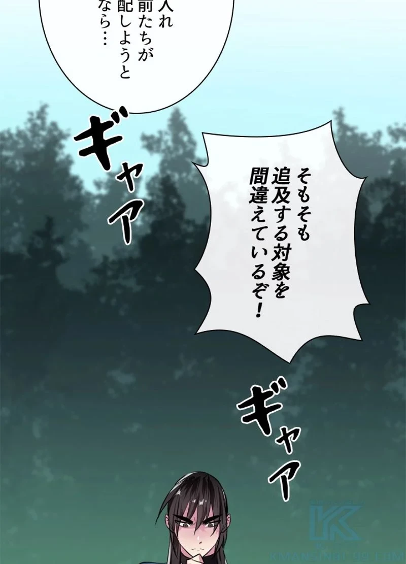 華山転生 第154話 - 56