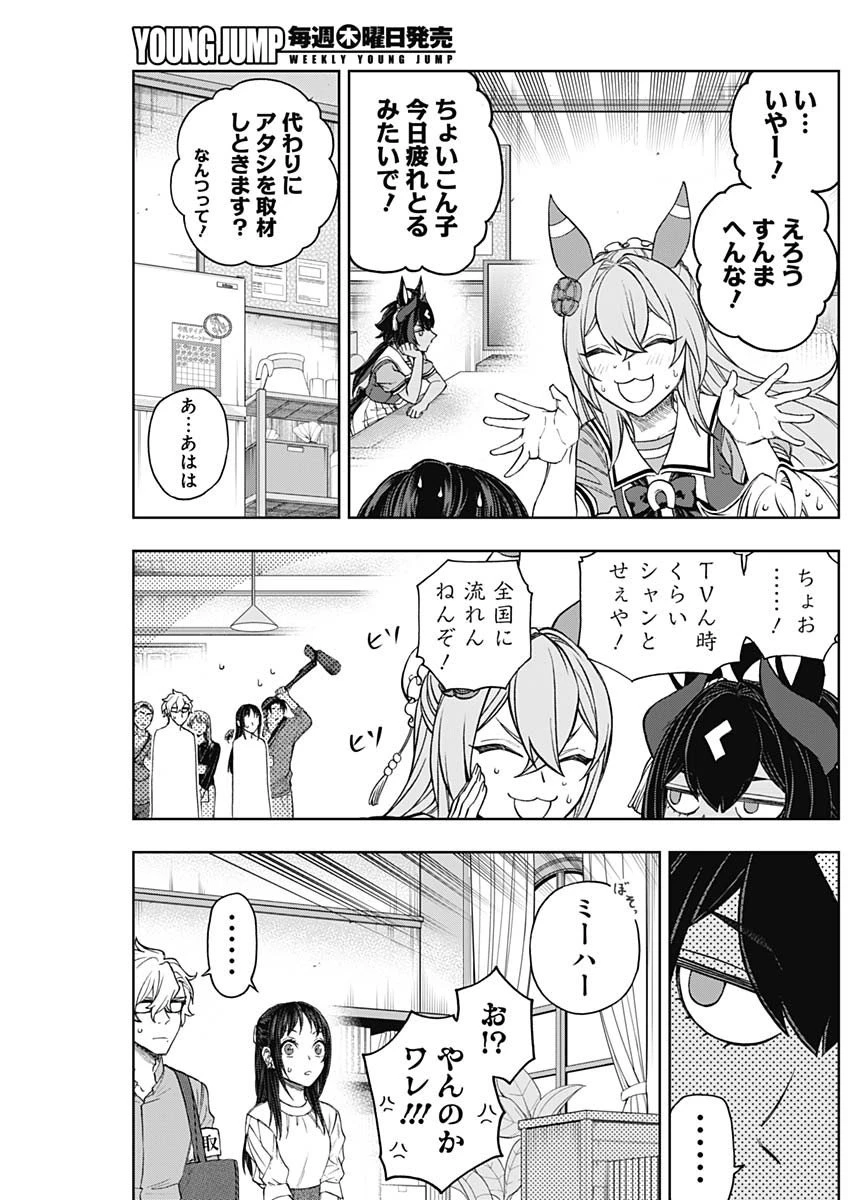 ウマ娘 シンデレラグレイ 第161話 - 9