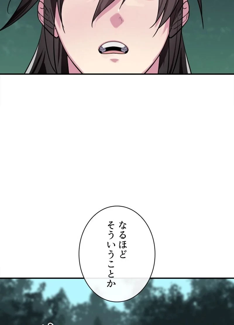 華山転生 第154話 - 58