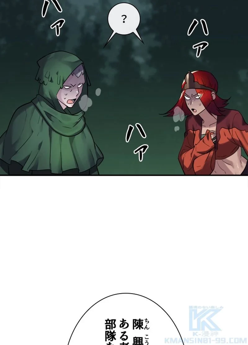 華山転生 第154話 - 59